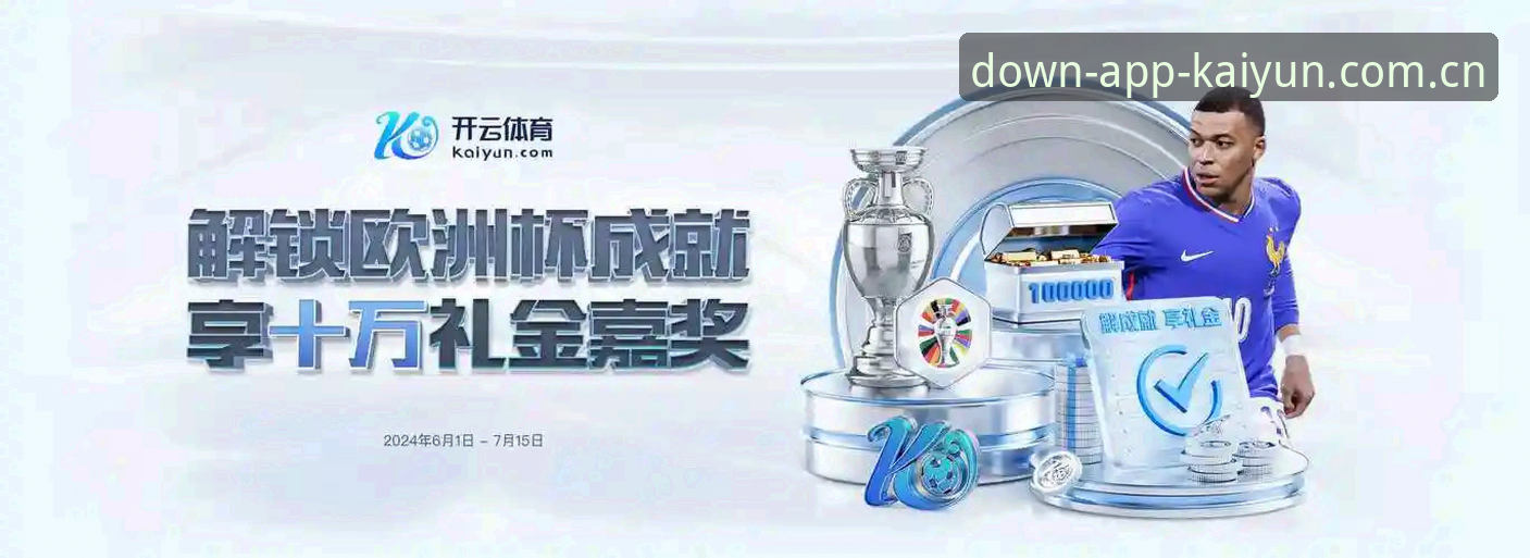 kaiyun手机版深度评测：开云体育下载体验与功能全面分析