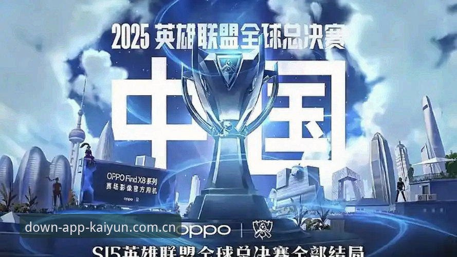 kaiyun手机版深度分析：为什么老用户都推荐这个开云中国官方APP？